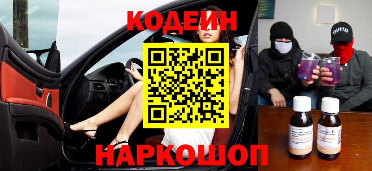 Кодеиновый сироп Lean Purple Drank Костомукша