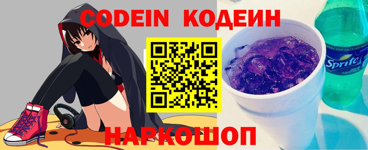 Костомукша  Кодеиновый сироп Lean напиток Lean (лин)  Вход с VPN  Codein напиток Lean (лин) 